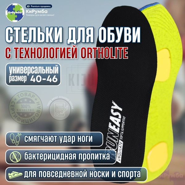 Ortholite Insoles: Universal Size 40-46 for Everyday & Athletic Shoes
