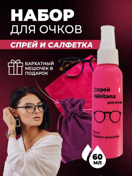 Nikitana Eyeglass Cleaning Spray (60ml) with Microfiber Pouch