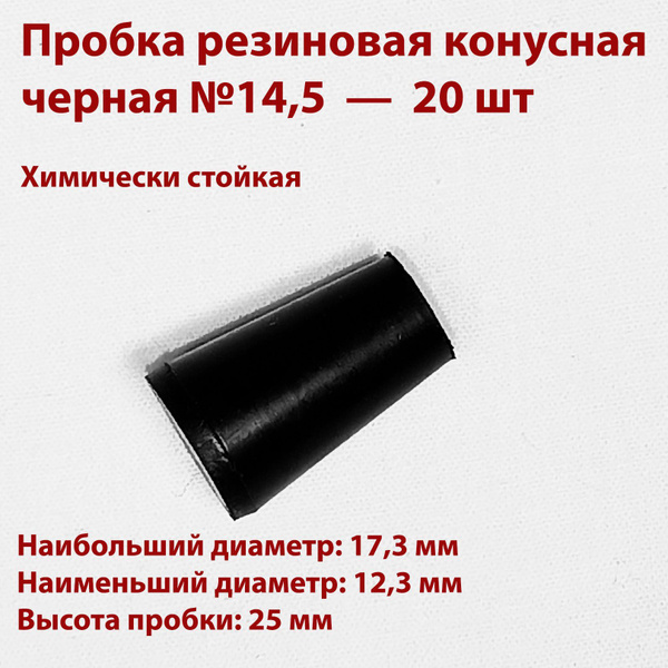 Alphaplastic Rubber Conical Cap Black 14.5 mm, 20 pcs