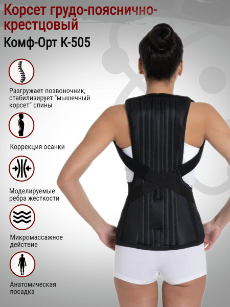Lumbar Sacral Orthopedic Corset K-505