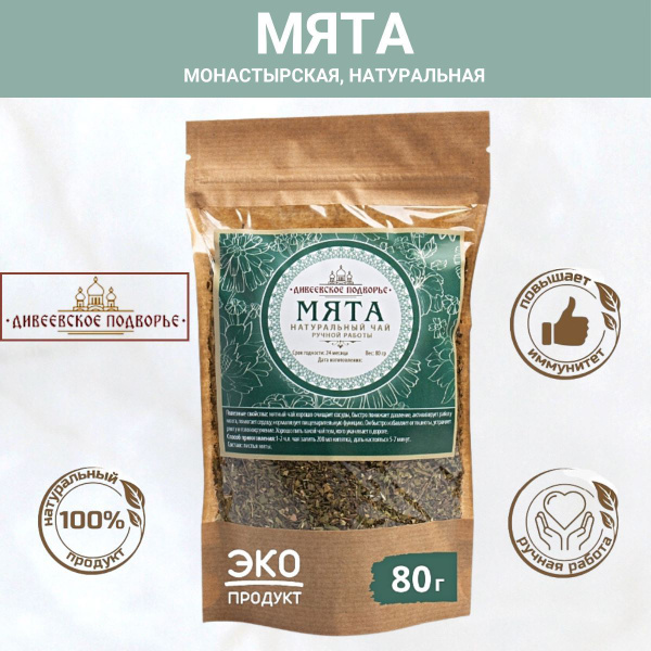 Monk's Mint Tea: 80g Immune-Boosting & Women's Health Tonic