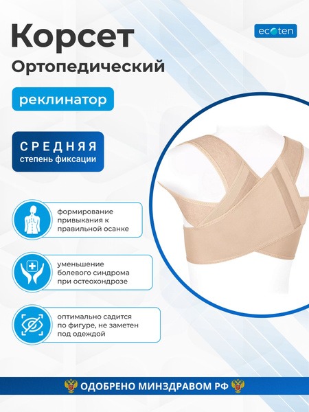 Sale: Beige CR-D Orthopedic Corset