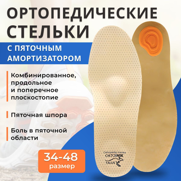 Orthotic Insoles for Plantar Fasciitis, Flat Feet: Leather Arch Support with Heel Cushion