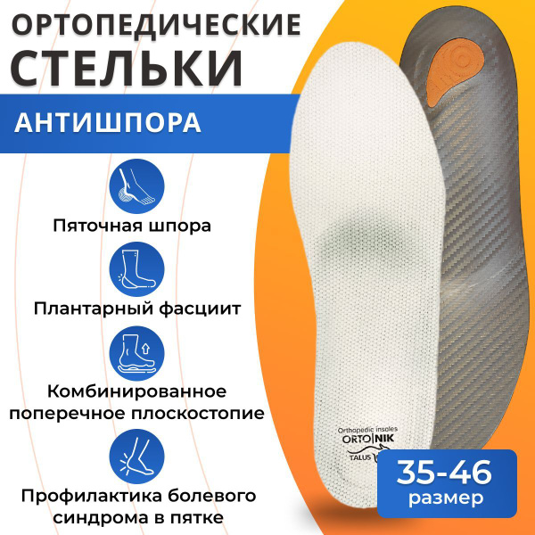 Orthotic Insoles for Plantar Fasciitis & Flat Feet: Arch Support with Heel Spur Relief