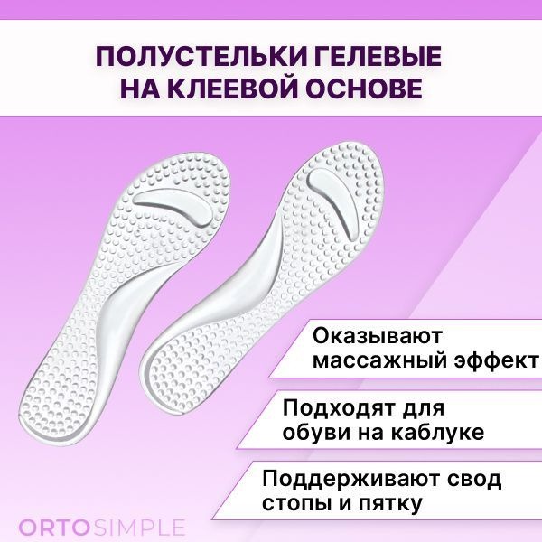 Silicone Arch Support Insoles for Women: Gel & Massaging
