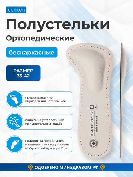Orthotic Insoles: Comfortable & Supportive