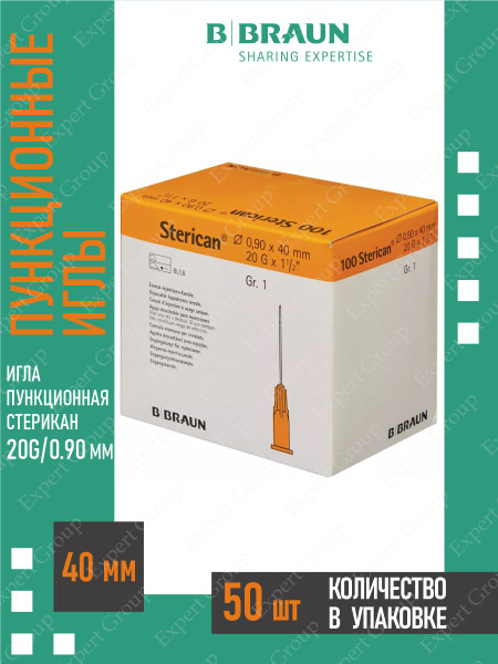 Sterican 20G Puncture Needles (100 Pack) - 0.90mm x 40mm