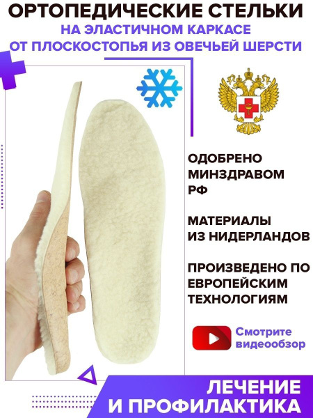 Winter Insulated Orthotic Insoles ST-141.5 - Men's & Women's