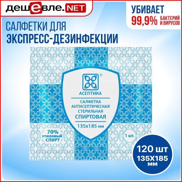 Medical Alcohol Wipes (120 Count, Large) - Antibacterial