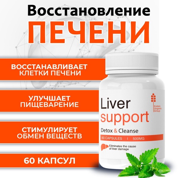 Liver Support Complex: Detox & Cleanse Supplement