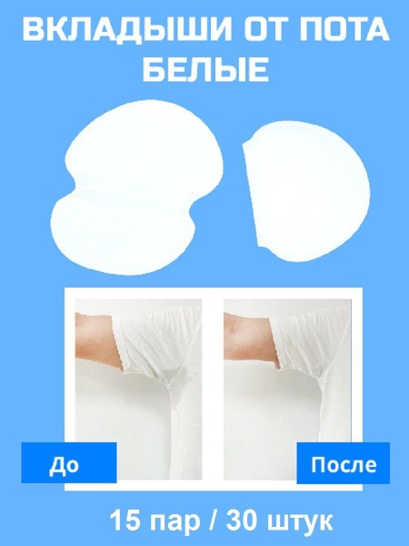 Sweat Pads (30 Count)