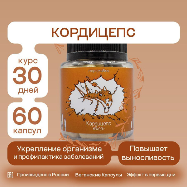 Vegan Cordyceps Militaris Capsules: Boost Strength, Endurance & Performance