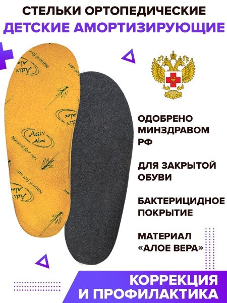 Children's Cushioning Orthotic Insoles for Flat Feet