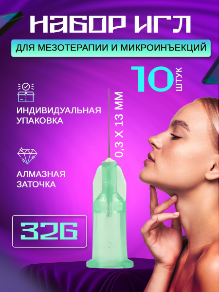 32G (0.3mm) x 13mm Mesotherapy & Microinjection Needles (10 Pack)