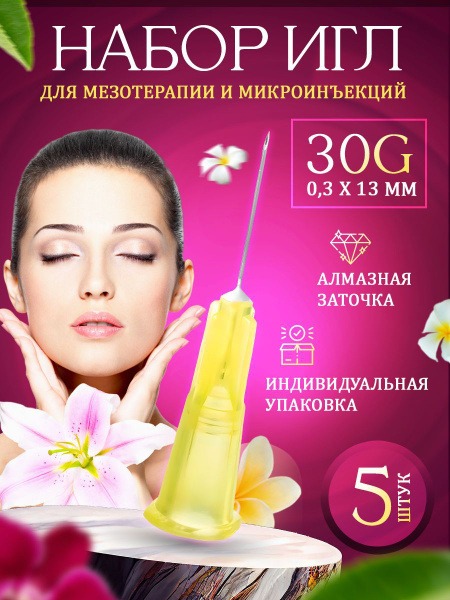 30G (0.3mm) x 13mm Mesotherapy & Microinjection Needles (5 Pack)