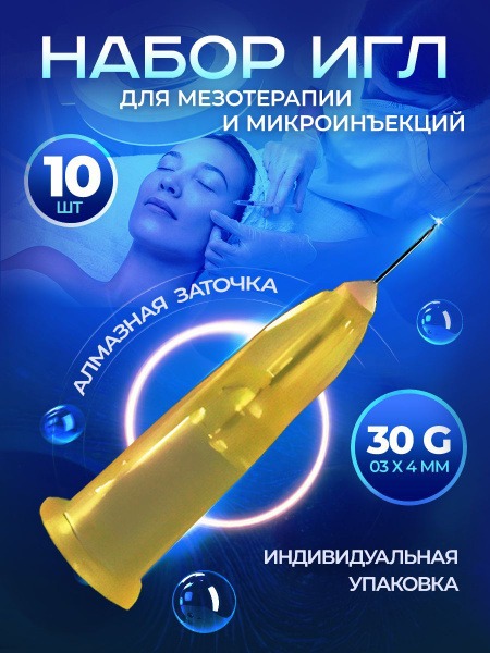 30G (0.3mm) x 4mm Mesotherapy & Microinjection Needles (10 Pack)