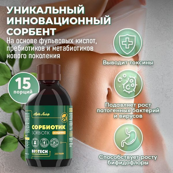 ArtLife Sorbiotic Detox: Fulvic Acid Sorbent (250ml)