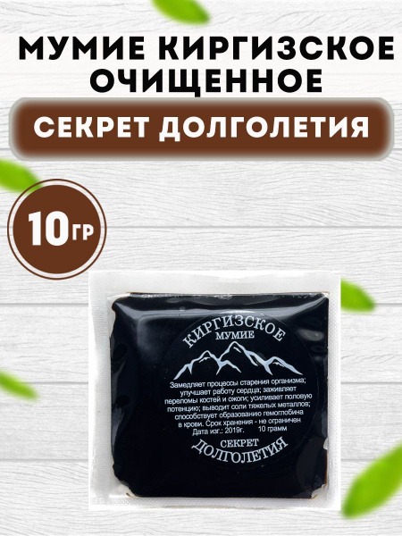 Tian-Shan Natural Purified Shilajit (Mummy) - 10g, Kyrgyz Shilajit Supplement