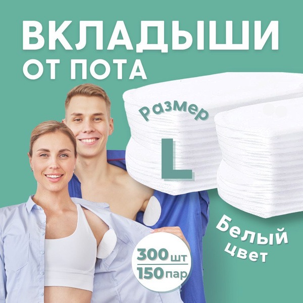 Sweat Pads for Hyperhidrosis (300 Count, Large, White)