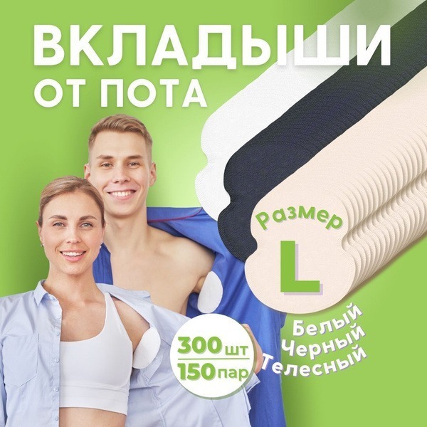 Sweat Pads for Underarms: 300 Count (150 Pairs), L, 3 Colors - Hyperhidrosis Protection