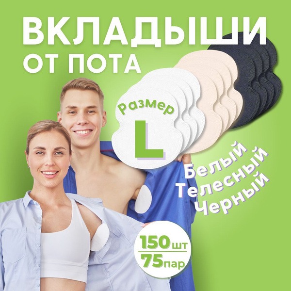 Sweat Pads for Underarms: 150 Count (75 Pairs) - Hyperhidrosis Protection for Men, Women & Teens