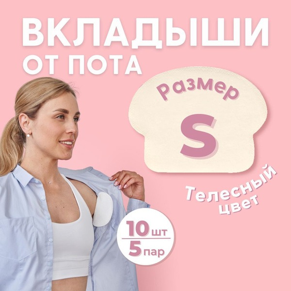 Sweat Pads for Underarms: Hyperhidrosis Protection (10 Count)