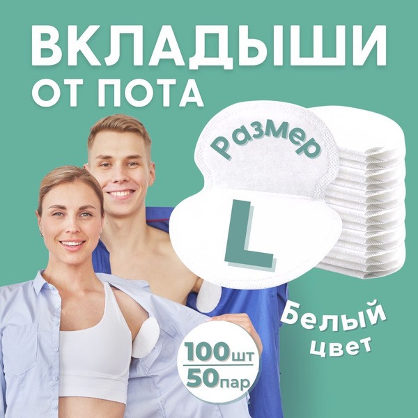 Sweat Pads for Underarms: 100 Count (50 Pairs), Large, White - Hyperhidrosis Protection