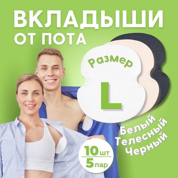 Antiperspirant Underarm Pads: Sweat Protection for Men, Women & Teens (10 Count, Size L)