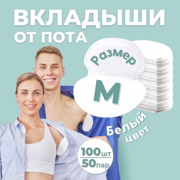 Sweat Pads for Underarms: 100 Count (50 Pairs), Odor & Stain Protection, for Hyperhidrosis
