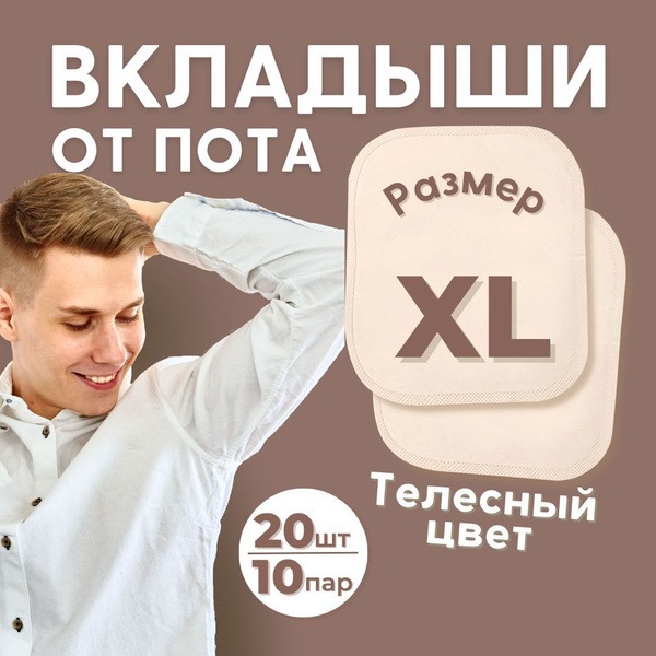 Sweat Pads for Underarms: XL, 20 Count (10 Pairs) - Hyperhidrosis Protection