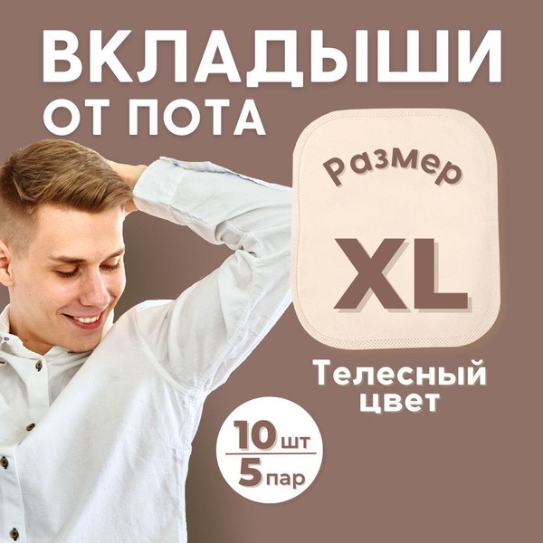 Sweat Pads for Underarms: XL, 10 Count (5 Pairs), Hyperhidrosis Relief