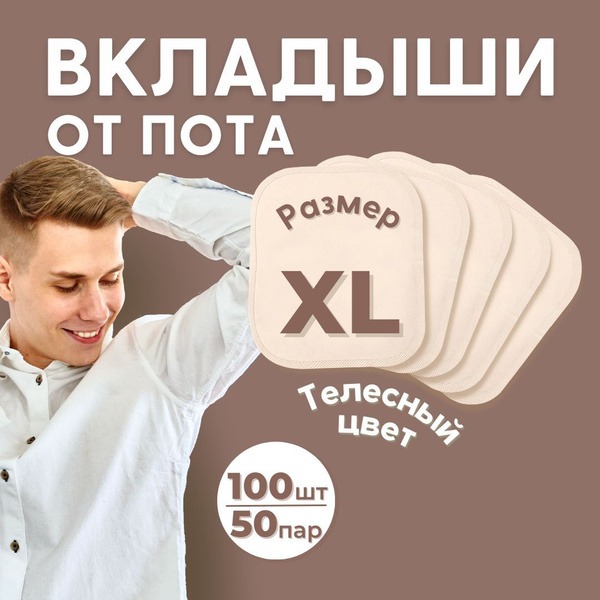XL Antiperspirant Underarm Pads (100 Count): Sweat Protection for Clothes & Hyperhidrosis