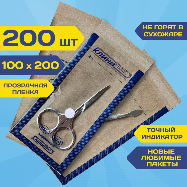 Kraft Paper Sterilization Pouches (100x200mm, 200 Pack) - CLINIPAK