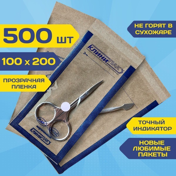 Kraft Paper Sterilization Pouches (500 Pack, 100x200mm) - CLINIPAK