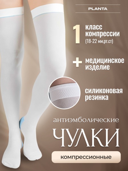 Planta & medical Compression Stockings: White, Class 1, 2-Pack
