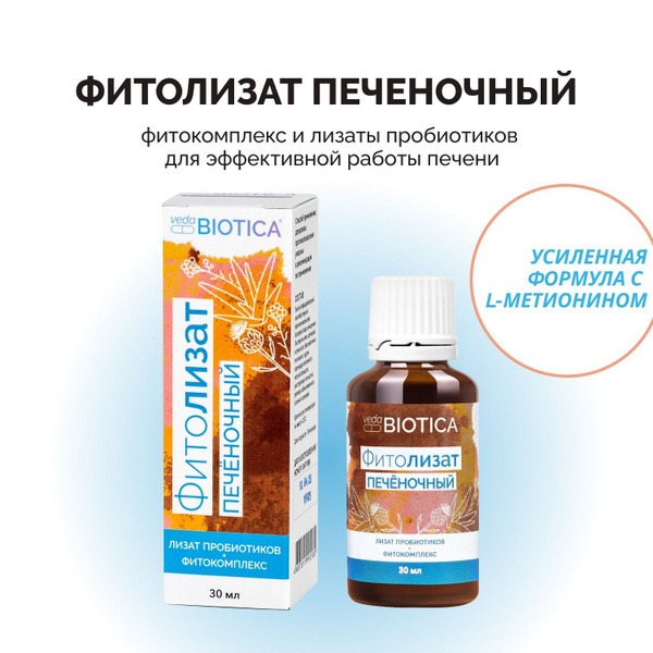 Liver Support Supplement: Phytolyzate Hepatic Metabiotic (30ml)