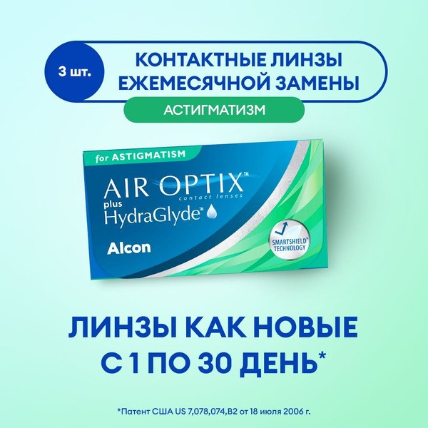 Air Optix Plus Hydraglyde for Astigmatism (-0.75 x 180) 3-Pack