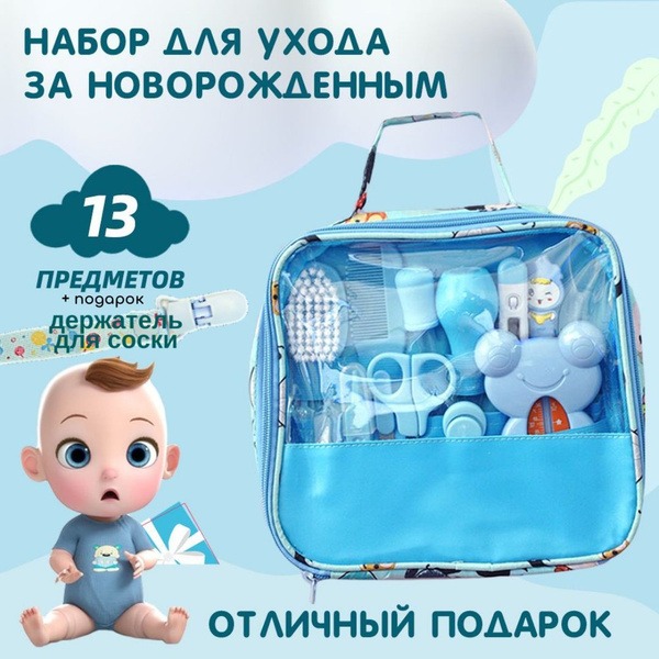 Newborn Baby Gift Set: 13-Piece Kit + FREE Gift