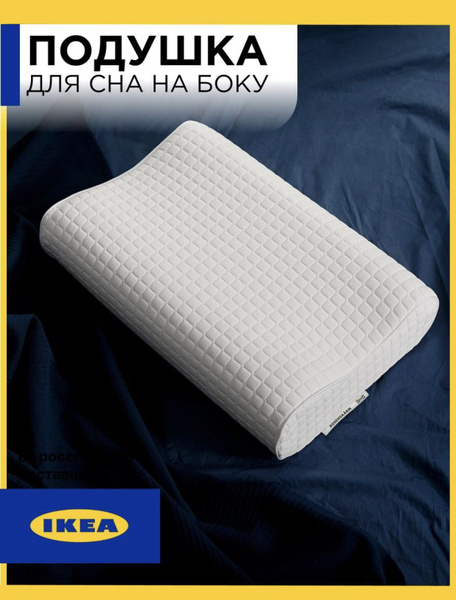 IKEA ROSENSKÄR Orthopedic Pillow (33x50x12cm)