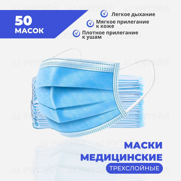 Disposable 3-Ply Blue Face Masks (50 Count)