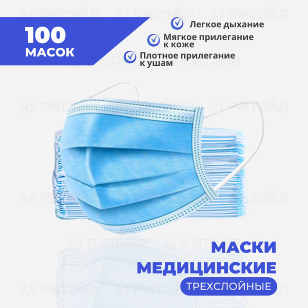 Blue Disposable 3-Ply Face Masks (100 Count)