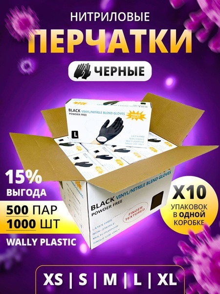 Black Nitrile Disposable Gloves with Vinyl - Size Large (1000 Count)
