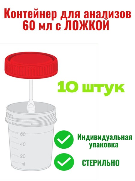 Sterile 60ml Specimen Containers with Spoons (10 Pack)