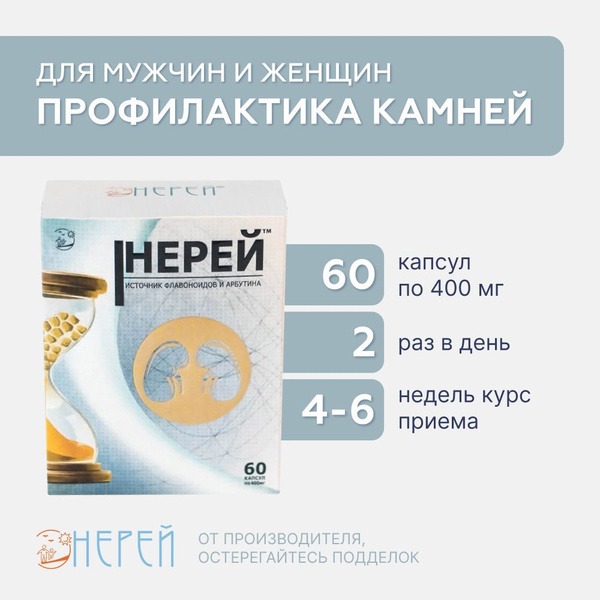 NEREY Capsules: Urinary Tract Support & Kidney Health (60 count)
