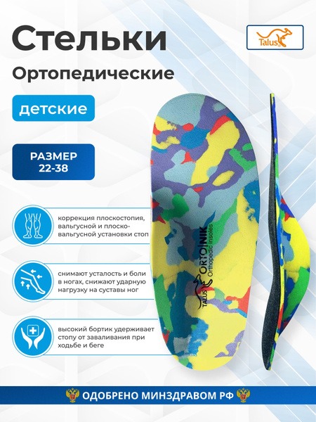 Talus 151 Kids' Orthotic Insoles: Flat Feet Support for Sports & Casual Shoes (Size 17)