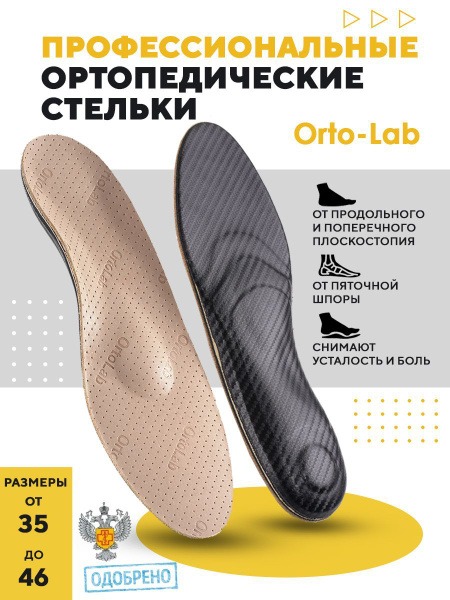 Orthotic Insoles for Flat Feet & Heel Spurs - Orto-Lab