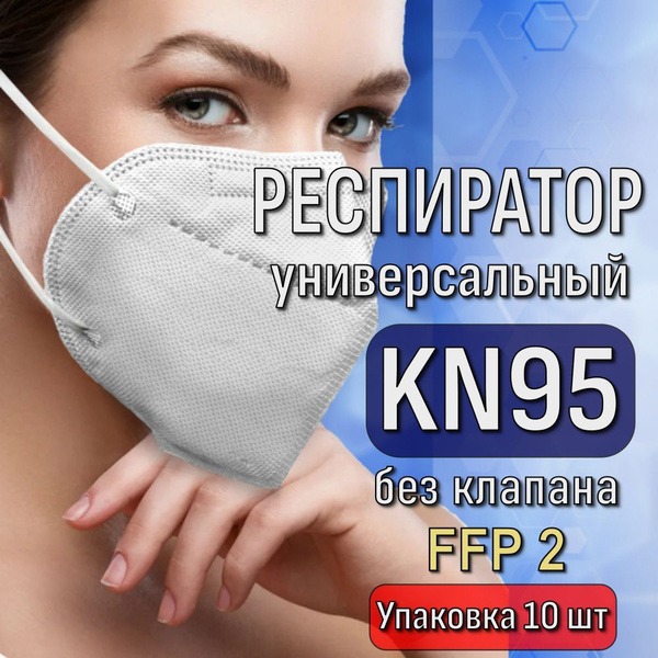 KN95 White Respirator Masks (10 Pack) - Valve-Free