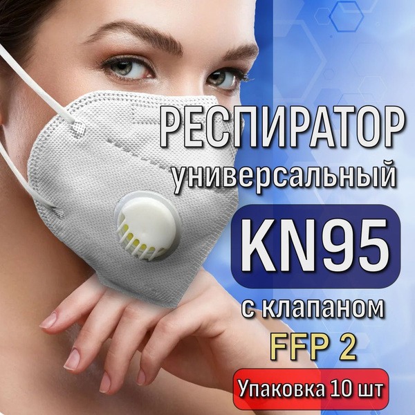 KN95 Respirator Masks with Valve (10 Pack) White