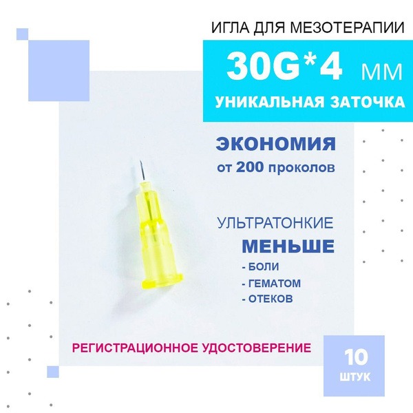 30G x 4mm Mesotherapy Needles (10 Pack) - Ultra-Fine for Biorevitalization & Contouring