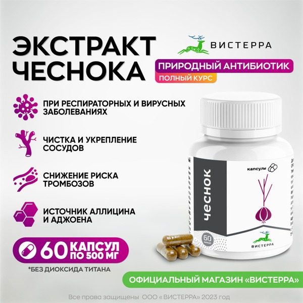 Altai Garlic Extract: Boost Immunity, Lower Cholesterol & Blood Pressure (60 Capsules)